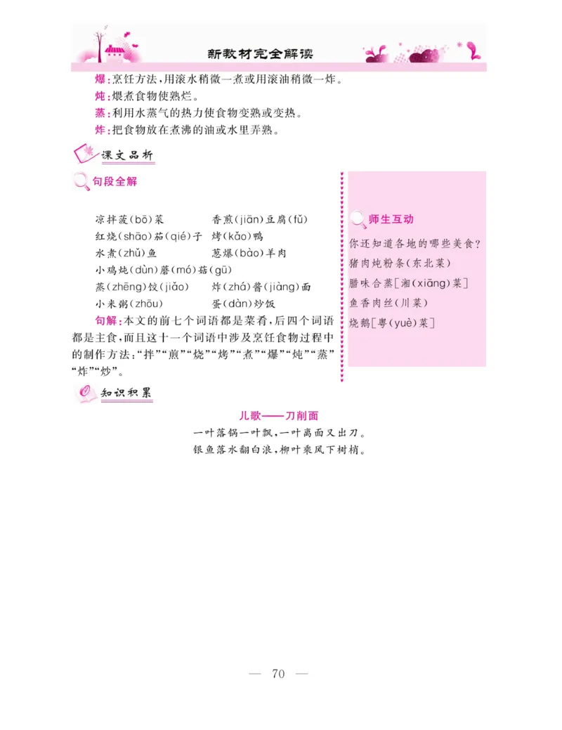 《新教材完全解读》语文2年级下册（RJ）_二年级上下册资料_小学二年级学习资料-25年更新版_2-02、小学二年级语文下册_2-2-2、练习题、作业、试题、试卷_电子册类_教材解读