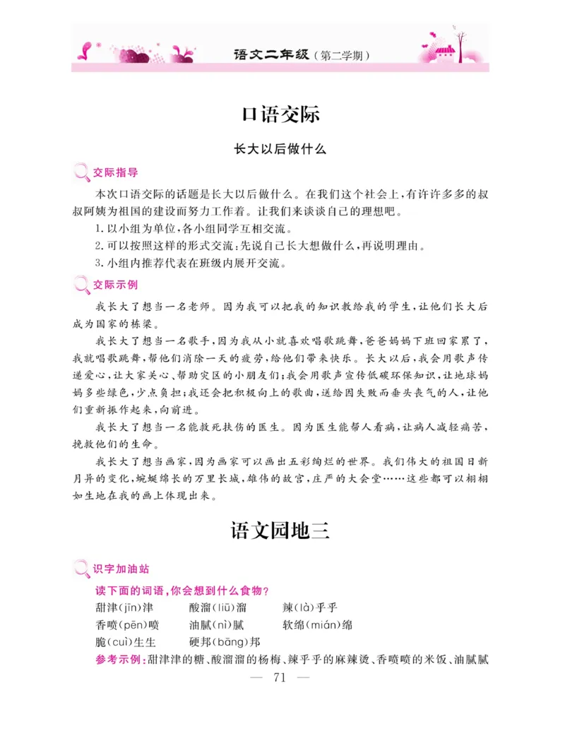 《新教材完全解读》语文2年级下册（RJ）_二年级上下册资料_小学二年级学习资料-25年更新版_2-02、小学二年级语文下册_2-2-2、练习题、作业、试题、试卷_电子册类_教材解读