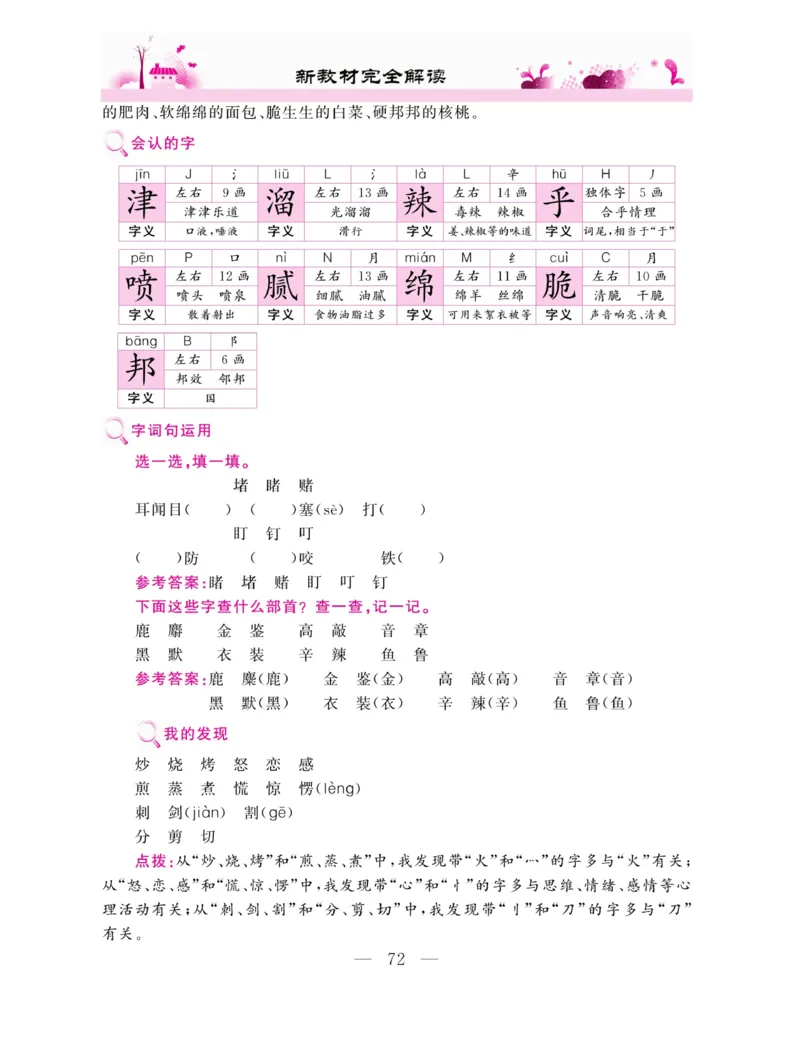 《新教材完全解读》语文2年级下册（RJ）_二年级上下册资料_小学二年级学习资料-25年更新版_2-02、小学二年级语文下册_2-2-2、练习题、作业、试题、试卷_电子册类_教材解读