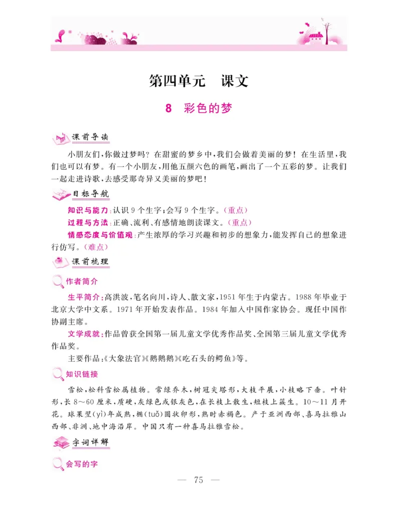 《新教材完全解读》语文2年级下册（RJ）_二年级上下册资料_小学二年级学习资料-25年更新版_2-02、小学二年级语文下册_2-2-2、练习题、作业、试题、试卷_电子册类_教材解读