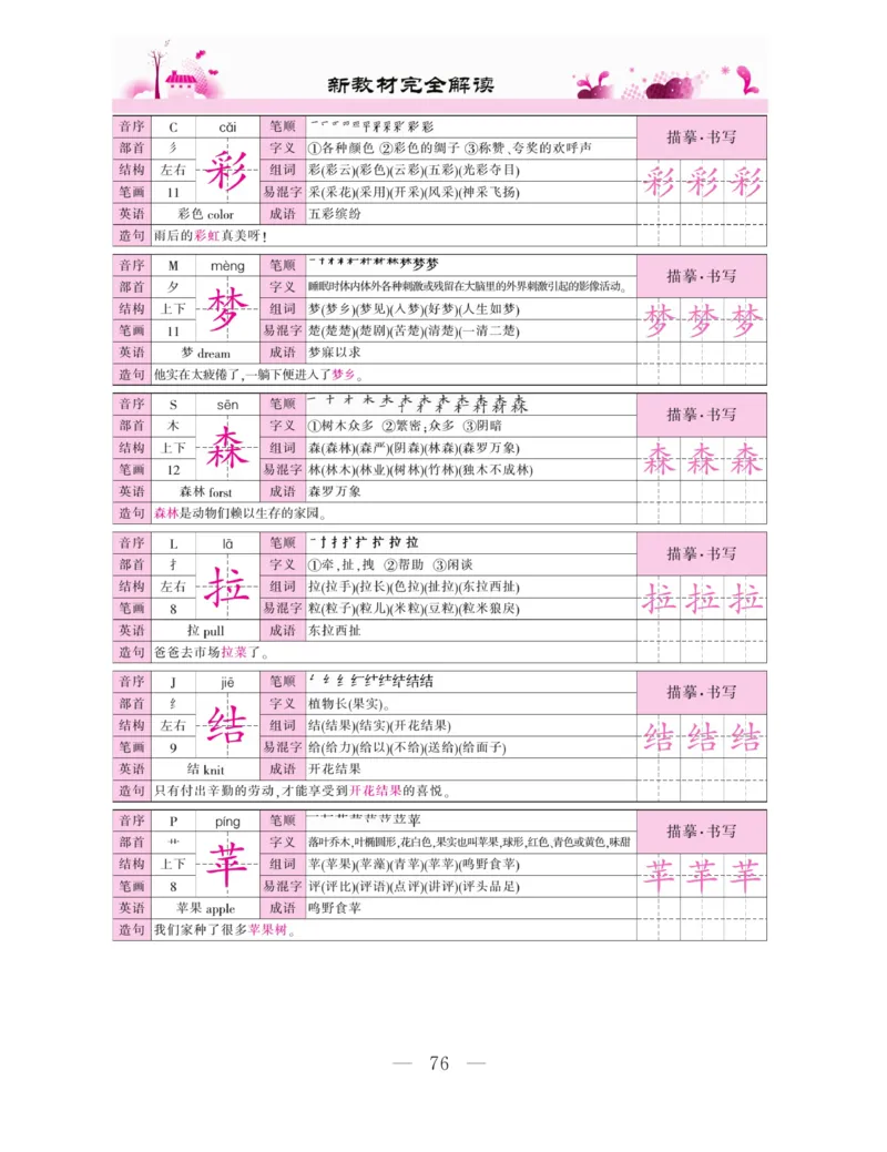 《新教材完全解读》语文2年级下册（RJ）_二年级上下册资料_小学二年级学习资料-25年更新版_2-02、小学二年级语文下册_2-2-2、练习题、作业、试题、试卷_电子册类_教材解读