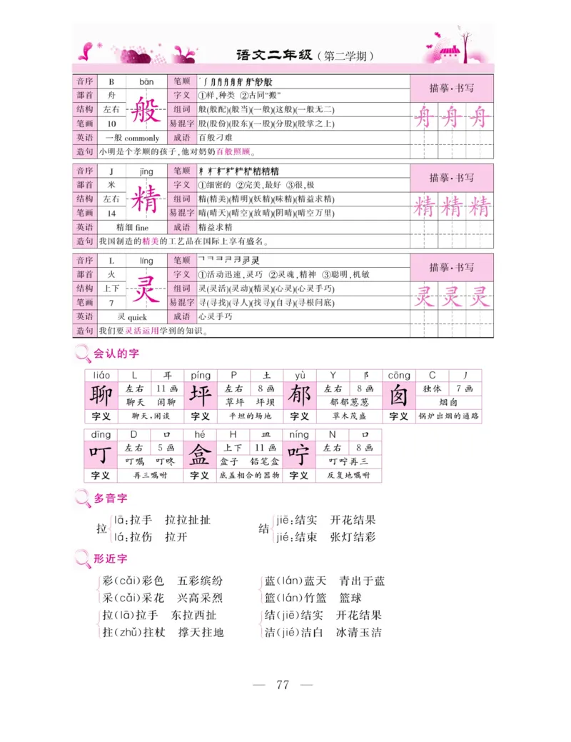 《新教材完全解读》语文2年级下册（RJ）_二年级上下册资料_小学二年级学习资料-25年更新版_2-02、小学二年级语文下册_2-2-2、练习题、作业、试题、试卷_电子册类_教材解读