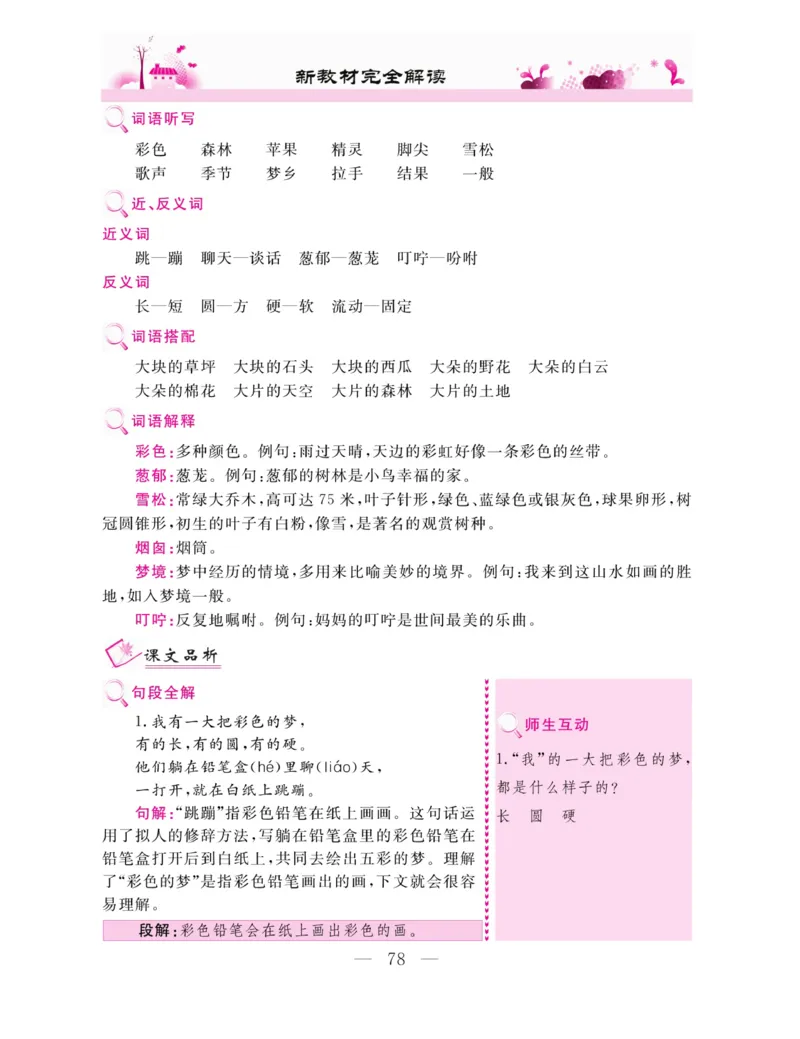 《新教材完全解读》语文2年级下册（RJ）_二年级上下册资料_小学二年级学习资料-25年更新版_2-02、小学二年级语文下册_2-2-2、练习题、作业、试题、试卷_电子册类_教材解读