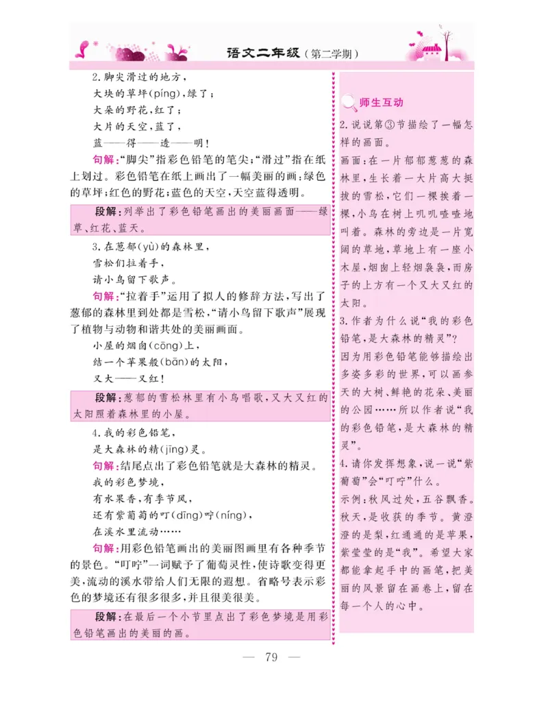 《新教材完全解读》语文2年级下册（RJ）_二年级上下册资料_小学二年级学习资料-25年更新版_2-02、小学二年级语文下册_2-2-2、练习题、作业、试题、试卷_电子册类_教材解读