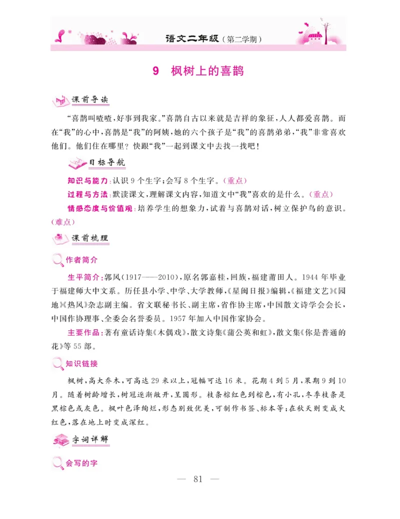 《新教材完全解读》语文2年级下册（RJ）_二年级上下册资料_小学二年级学习资料-25年更新版_2-02、小学二年级语文下册_2-2-2、练习题、作业、试题、试卷_电子册类_教材解读