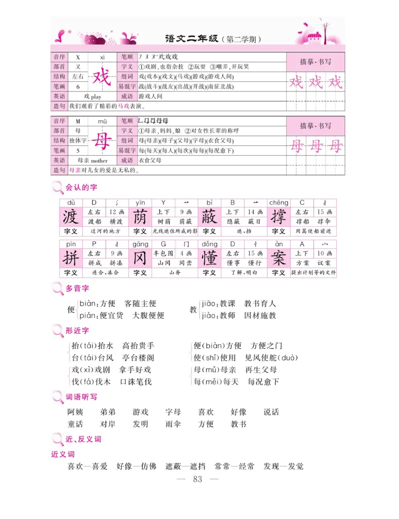 《新教材完全解读》语文2年级下册（RJ）_二年级上下册资料_小学二年级学习资料-25年更新版_2-02、小学二年级语文下册_2-2-2、练习题、作业、试题、试卷_电子册类_教材解读