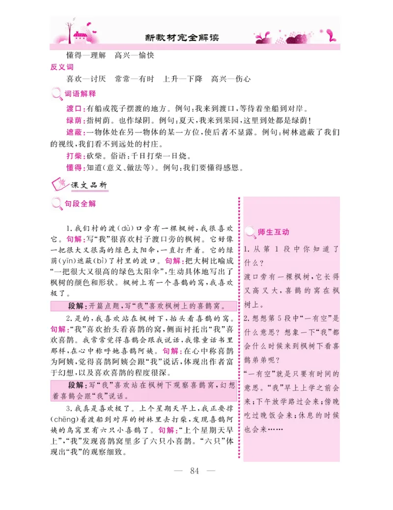 《新教材完全解读》语文2年级下册（RJ）_二年级上下册资料_小学二年级学习资料-25年更新版_2-02、小学二年级语文下册_2-2-2、练习题、作业、试题、试卷_电子册类_教材解读