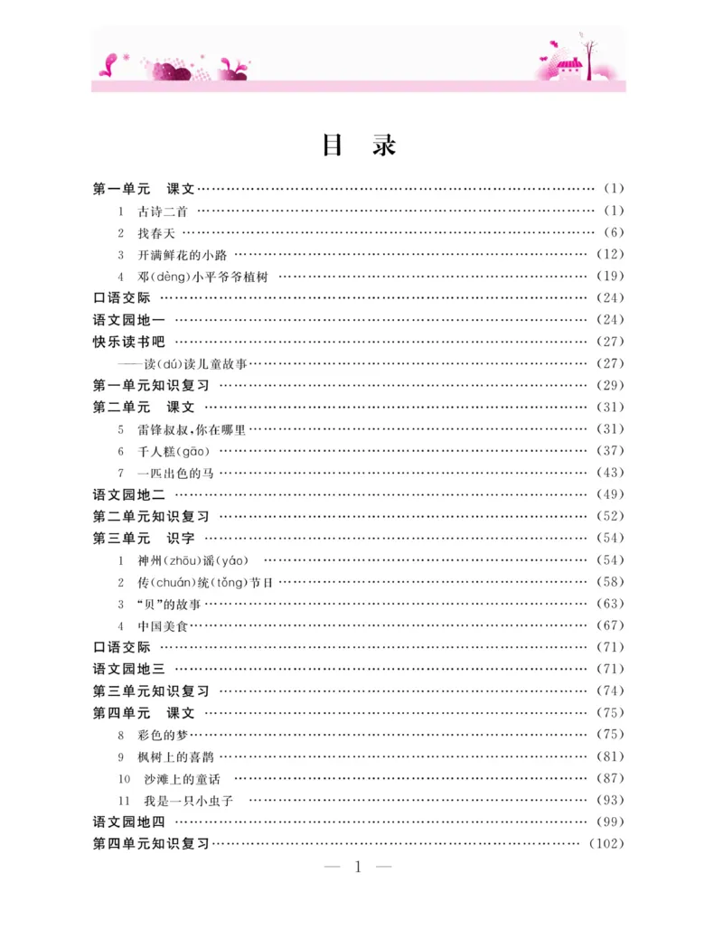 《新教材完全解读》语文2年级下册（RJ）_二年级上下册资料_小学二年级学习资料-25年更新版_2-02、小学二年级语文下册_2-2-2、练习题、作业、试题、试卷_电子册类_教材解读