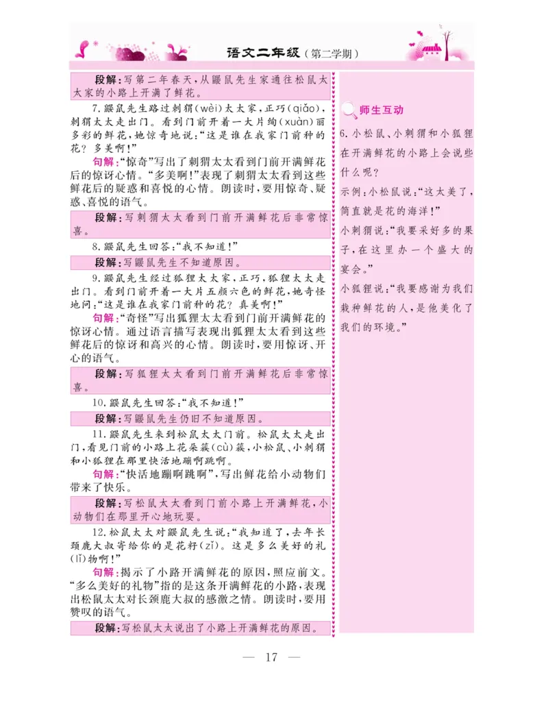 《新教材完全解读》语文2年级下册（RJ）_二年级上下册资料_小学二年级学习资料-25年更新版_2-02、小学二年级语文下册_2-2-2、练习题、作业、试题、试卷_电子册类_教材解读