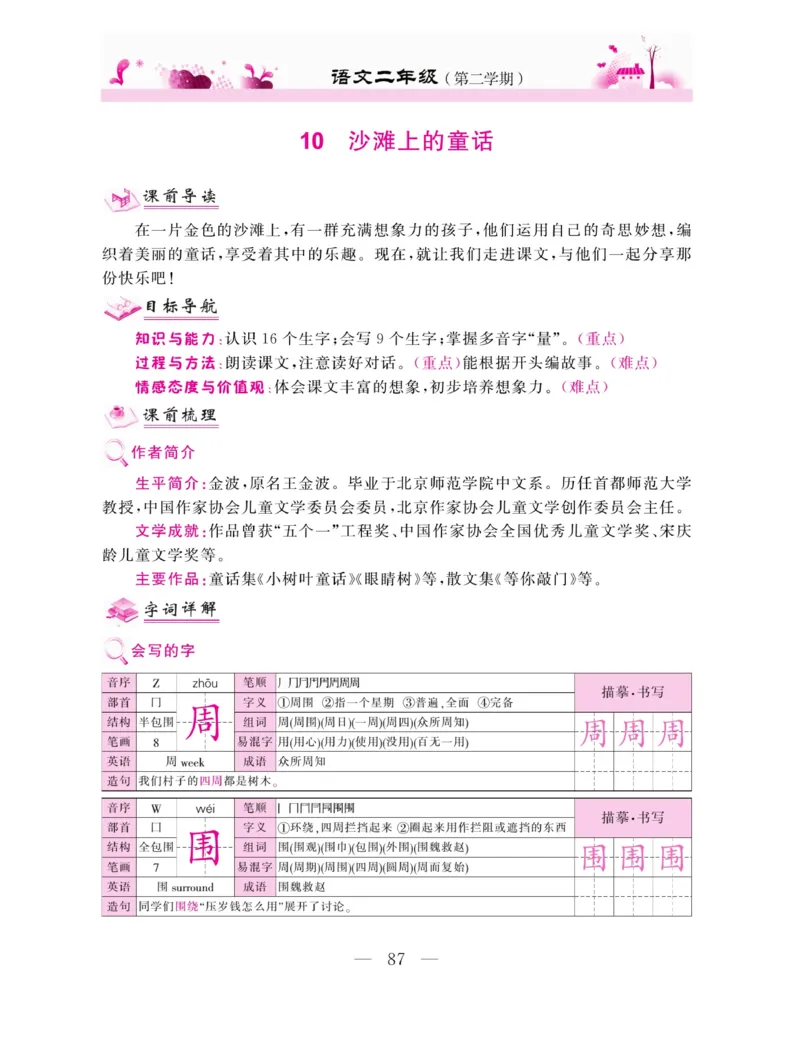 《新教材完全解读》语文2年级下册（RJ）_二年级上下册资料_小学二年级学习资料-25年更新版_2-02、小学二年级语文下册_2-2-2、练习题、作业、试题、试卷_电子册类_教材解读