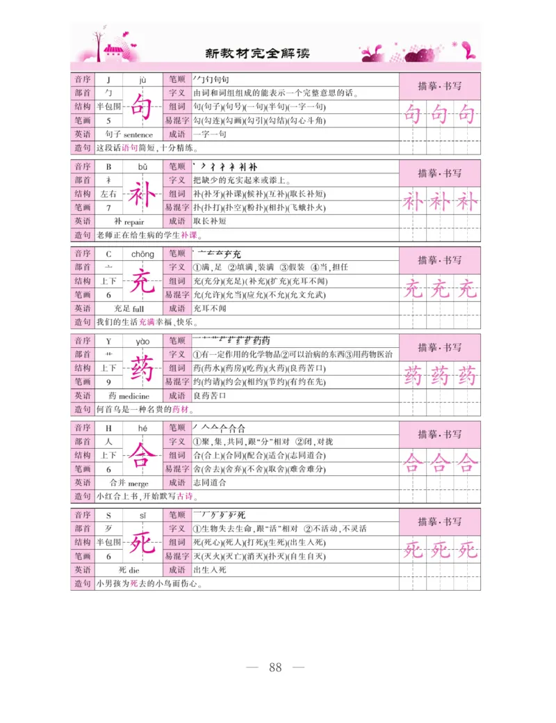《新教材完全解读》语文2年级下册（RJ）_二年级上下册资料_小学二年级学习资料-25年更新版_2-02、小学二年级语文下册_2-2-2、练习题、作业、试题、试卷_电子册类_教材解读