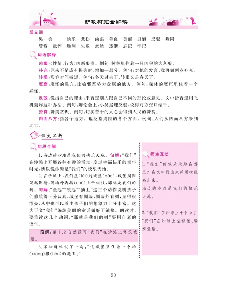 《新教材完全解读》语文2年级下册（RJ）_二年级上下册资料_小学二年级学习资料-25年更新版_2-02、小学二年级语文下册_2-2-2、练习题、作业、试题、试卷_电子册类_教材解读
