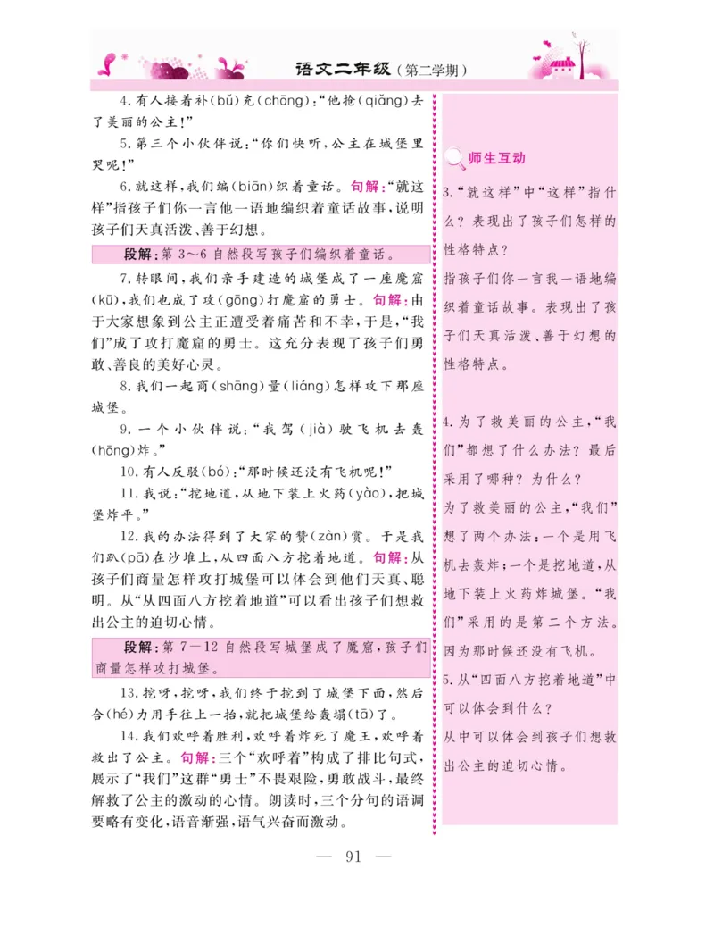 《新教材完全解读》语文2年级下册（RJ）_二年级上下册资料_小学二年级学习资料-25年更新版_2-02、小学二年级语文下册_2-2-2、练习题、作业、试题、试卷_电子册类_教材解读