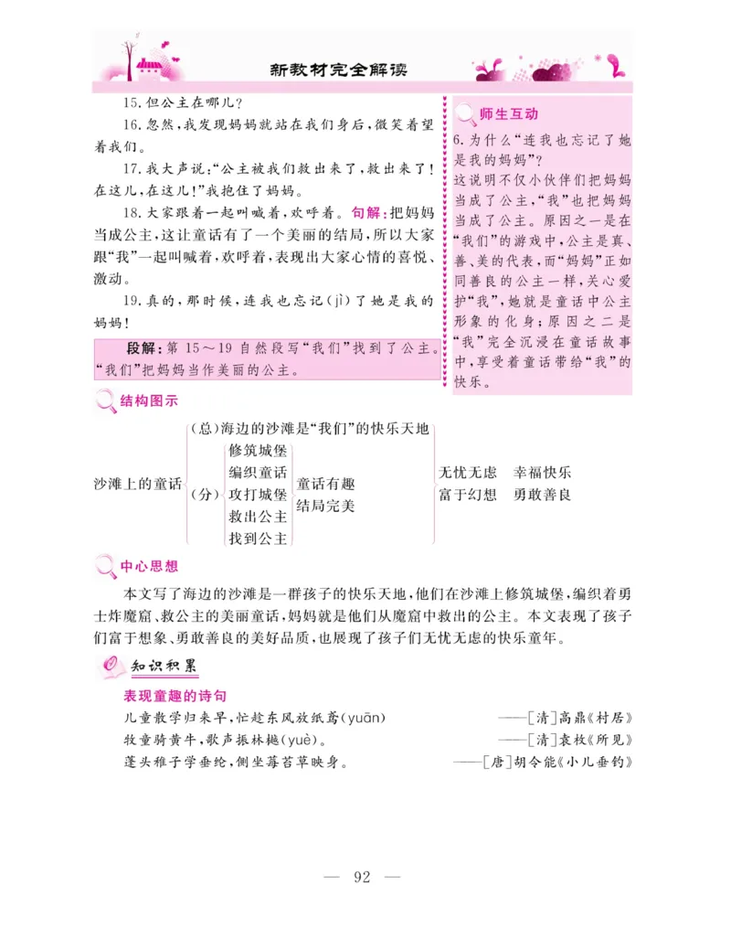 《新教材完全解读》语文2年级下册（RJ）_二年级上下册资料_小学二年级学习资料-25年更新版_2-02、小学二年级语文下册_2-2-2、练习题、作业、试题、试卷_电子册类_教材解读