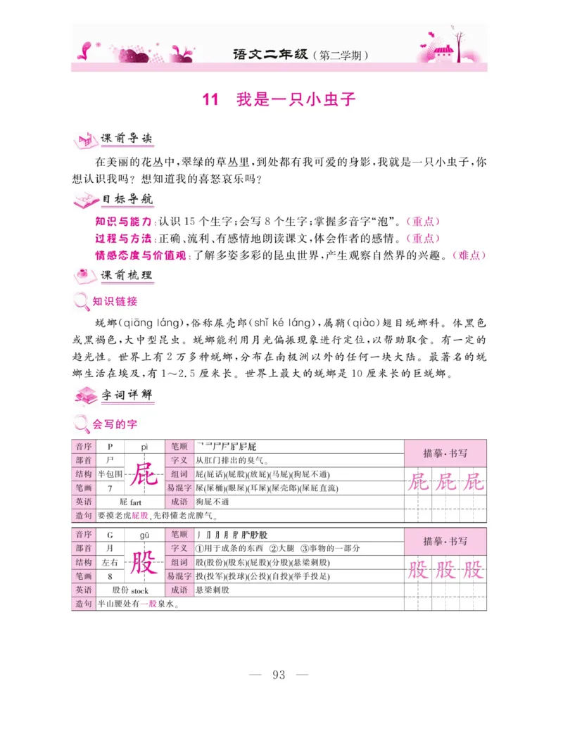 《新教材完全解读》语文2年级下册（RJ）_二年级上下册资料_小学二年级学习资料-25年更新版_2-02、小学二年级语文下册_2-2-2、练习题、作业、试题、试卷_电子册类_教材解读