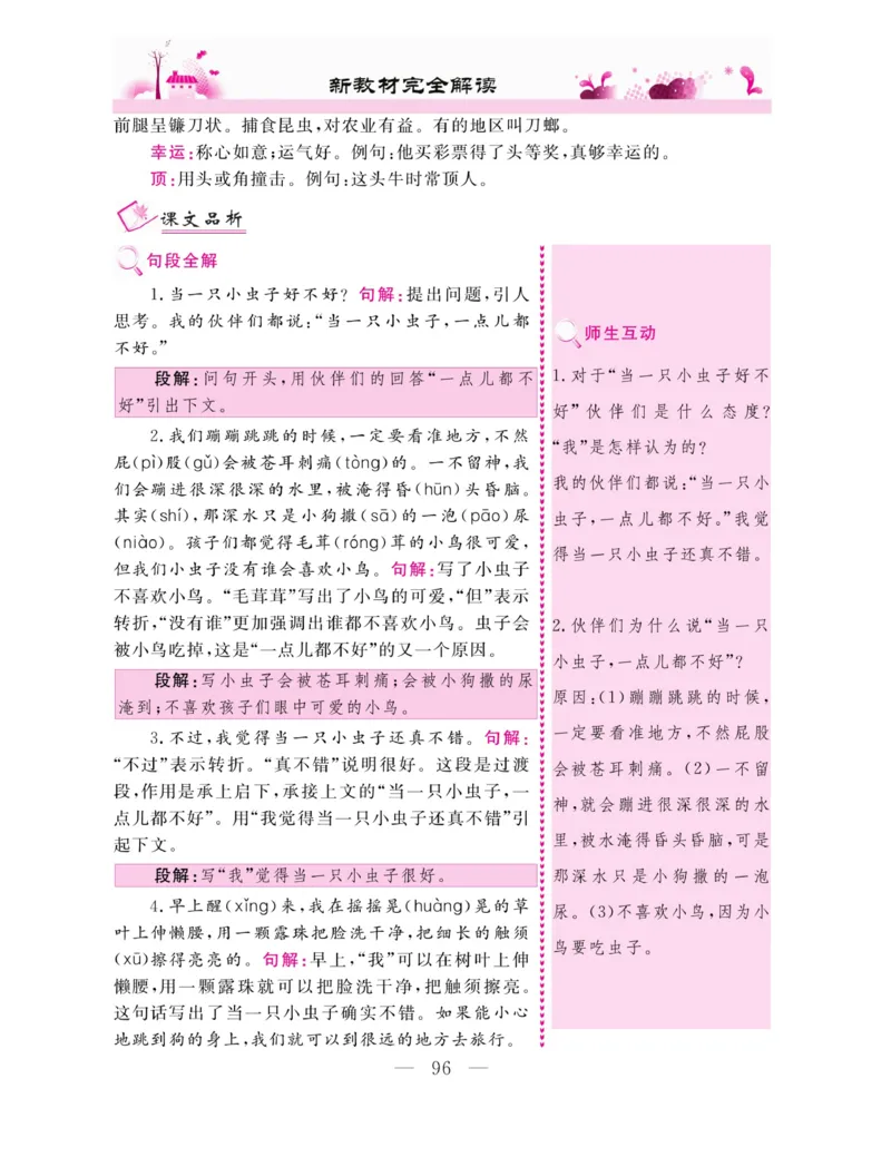 《新教材完全解读》语文2年级下册（RJ）_二年级上下册资料_小学二年级学习资料-25年更新版_2-02、小学二年级语文下册_2-2-2、练习题、作业、试题、试卷_电子册类_教材解读