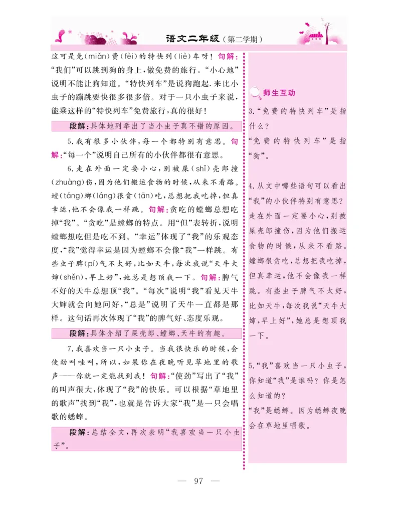 《新教材完全解读》语文2年级下册（RJ）_二年级上下册资料_小学二年级学习资料-25年更新版_2-02、小学二年级语文下册_2-2-2、练习题、作业、试题、试卷_电子册类_教材解读