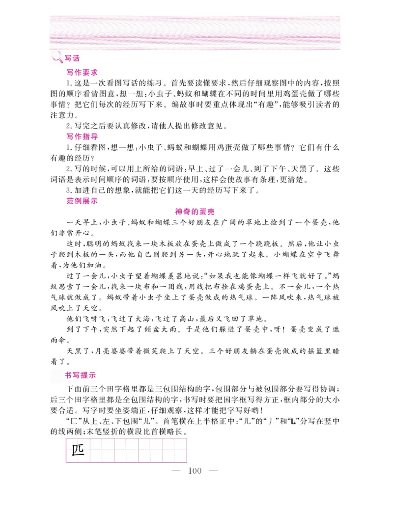 《新教材完全解读》语文2年级下册（RJ）_二年级上下册资料_小学二年级学习资料-25年更新版_2-02、小学二年级语文下册_2-2-2、练习题、作业、试题、试卷_电子册类_教材解读