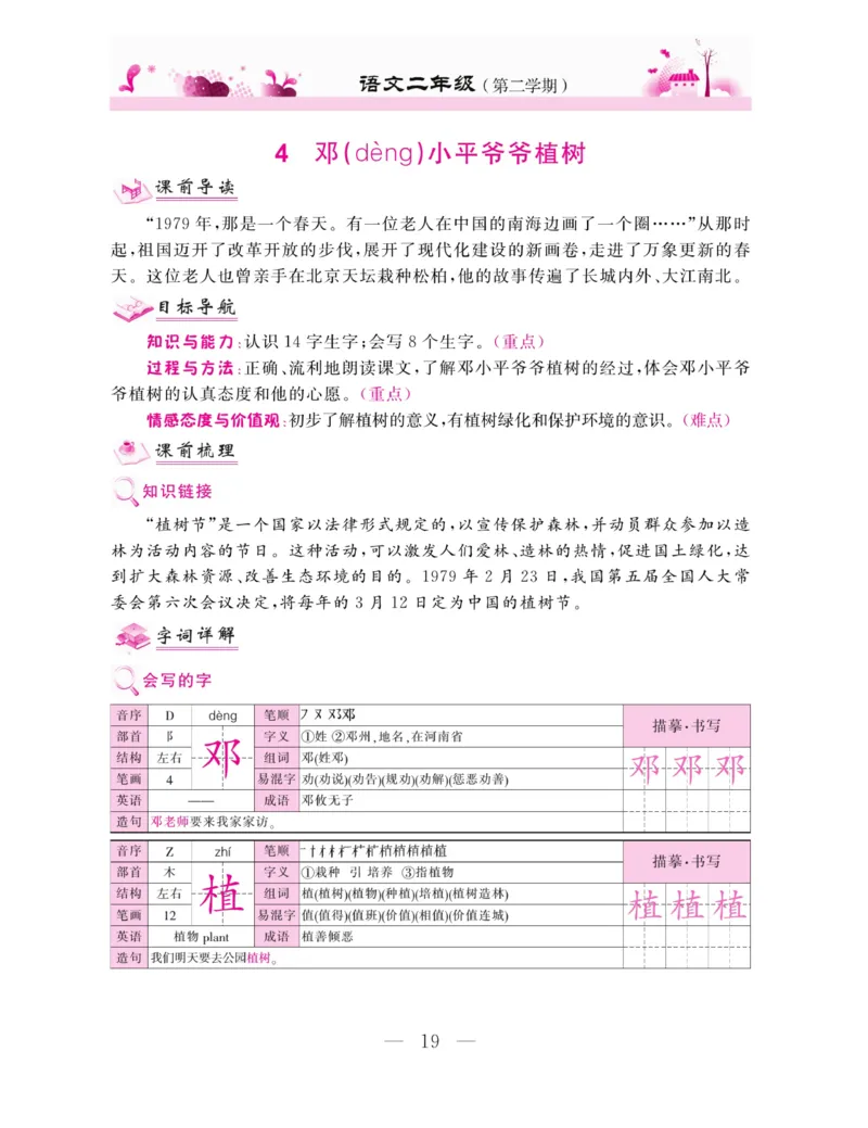《新教材完全解读》语文2年级下册（RJ）_二年级上下册资料_小学二年级学习资料-25年更新版_2-02、小学二年级语文下册_2-2-2、练习题、作业、试题、试卷_电子册类_教材解读