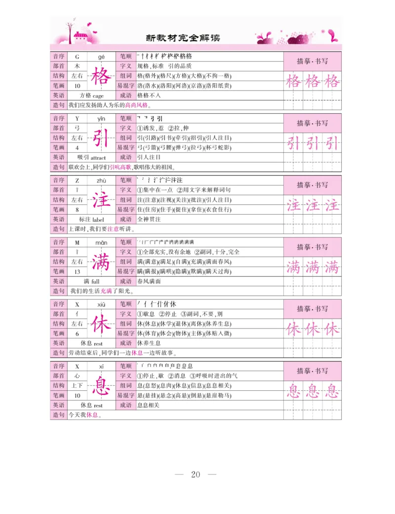《新教材完全解读》语文2年级下册（RJ）_二年级上下册资料_小学二年级学习资料-25年更新版_2-02、小学二年级语文下册_2-2-2、练习题、作业、试题、试卷_电子册类_教材解读