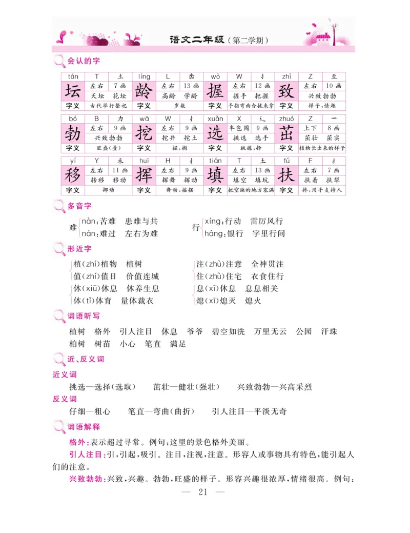 《新教材完全解读》语文2年级下册（RJ）_二年级上下册资料_小学二年级学习资料-25年更新版_2-02、小学二年级语文下册_2-2-2、练习题、作业、试题、试卷_电子册类_教材解读