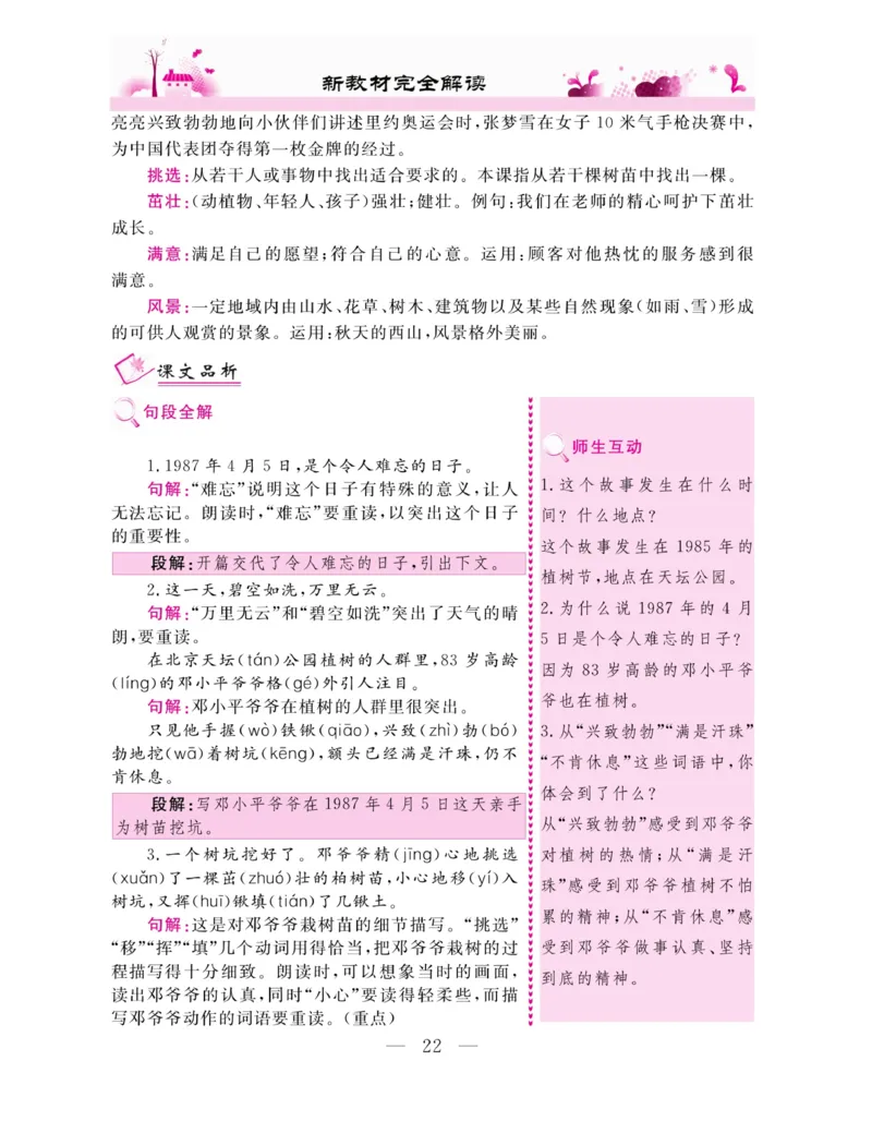 《新教材完全解读》语文2年级下册（RJ）_二年级上下册资料_小学二年级学习资料-25年更新版_2-02、小学二年级语文下册_2-2-2、练习题、作业、试题、试卷_电子册类_教材解读