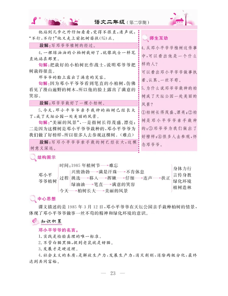 《新教材完全解读》语文2年级下册（RJ）_二年级上下册资料_小学二年级学习资料-25年更新版_2-02、小学二年级语文下册_2-2-2、练习题、作业、试题、试卷_电子册类_教材解读