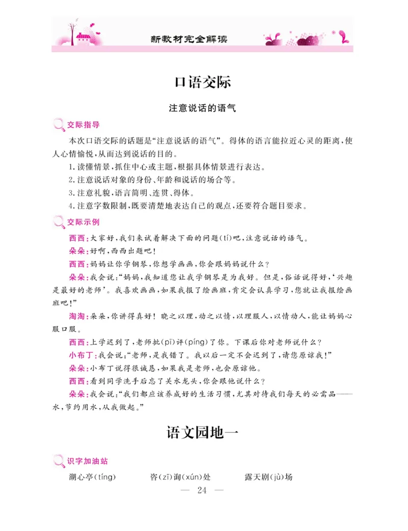 《新教材完全解读》语文2年级下册（RJ）_二年级上下册资料_小学二年级学习资料-25年更新版_2-02、小学二年级语文下册_2-2-2、练习题、作业、试题、试卷_电子册类_教材解读