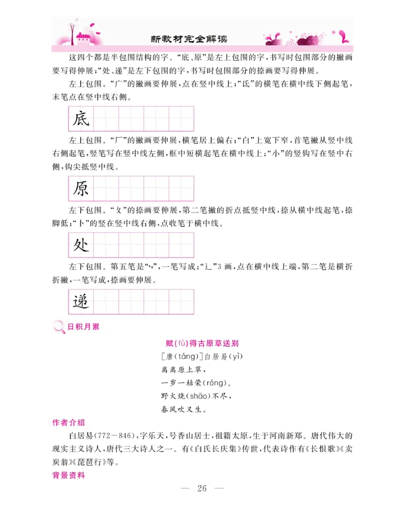 《新教材完全解读》语文2年级下册（RJ）_二年级上下册资料_小学二年级学习资料-25年更新版_2-02、小学二年级语文下册_2-2-2、练习题、作业、试题、试卷_电子册类_教材解读