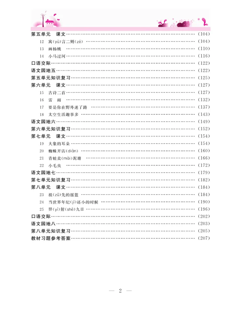 《新教材完全解读》语文2年级下册（RJ）_二年级上下册资料_小学二年级学习资料-25年更新版_2-02、小学二年级语文下册_2-2-2、练习题、作业、试题、试卷_电子册类_教材解读