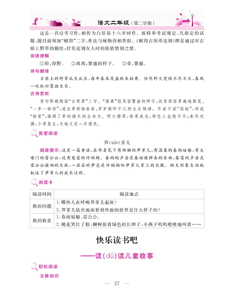 《新教材完全解读》语文2年级下册（RJ）_二年级上下册资料_小学二年级学习资料-25年更新版_2-02、小学二年级语文下册_2-2-2、练习题、作业、试题、试卷_电子册类_教材解读