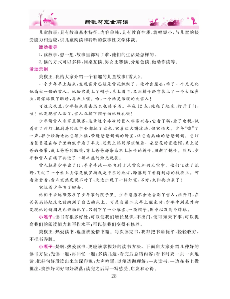 《新教材完全解读》语文2年级下册（RJ）_二年级上下册资料_小学二年级学习资料-25年更新版_2-02、小学二年级语文下册_2-2-2、练习题、作业、试题、试卷_电子册类_教材解读