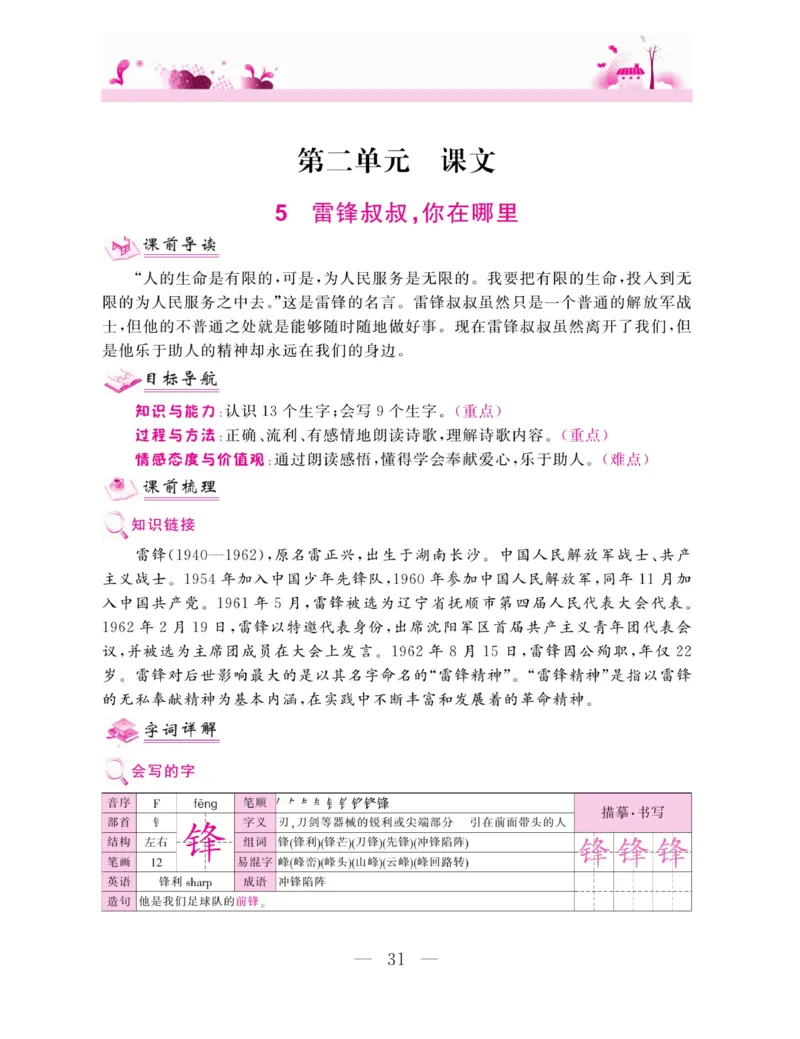 《新教材完全解读》语文2年级下册（RJ）_二年级上下册资料_小学二年级学习资料-25年更新版_2-02、小学二年级语文下册_2-2-2、练习题、作业、试题、试卷_电子册类_教材解读