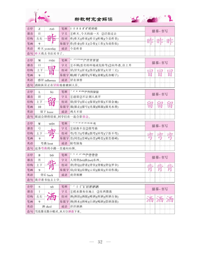 《新教材完全解读》语文2年级下册（RJ）_二年级上下册资料_小学二年级学习资料-25年更新版_2-02、小学二年级语文下册_2-2-2、练习题、作业、试题、试卷_电子册类_教材解读