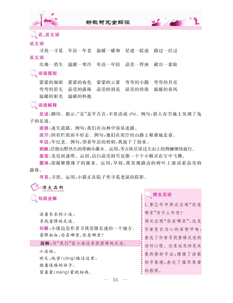 《新教材完全解读》语文2年级下册（RJ）_二年级上下册资料_小学二年级学习资料-25年更新版_2-02、小学二年级语文下册_2-2-2、练习题、作业、试题、试卷_电子册类_教材解读
