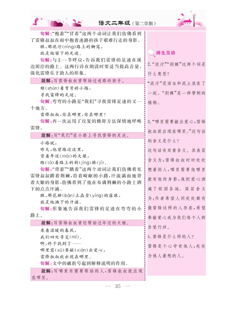 《新教材完全解读》语文2年级下册（RJ）_二年级上下册资料_小学二年级学习资料-25年更新版_2-02、小学二年级语文下册_2-2-2、练习题、作业、试题、试卷_电子册类_教材解读