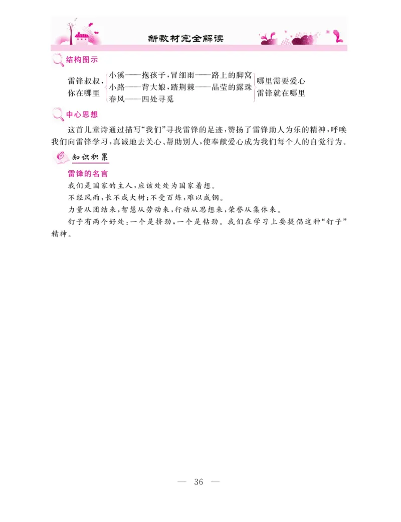 《新教材完全解读》语文2年级下册（RJ）_二年级上下册资料_小学二年级学习资料-25年更新版_2-02、小学二年级语文下册_2-2-2、练习题、作业、试题、试卷_电子册类_教材解读