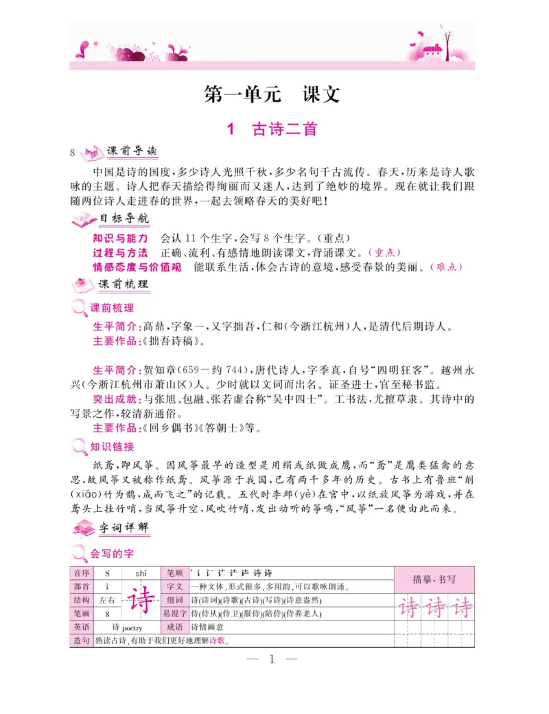 《新教材完全解读》语文2年级下册（RJ）_二年级上下册资料_小学二年级学习资料-25年更新版_2-02、小学二年级语文下册_2-2-2、练习题、作业、试题、试卷_电子册类_教材解读