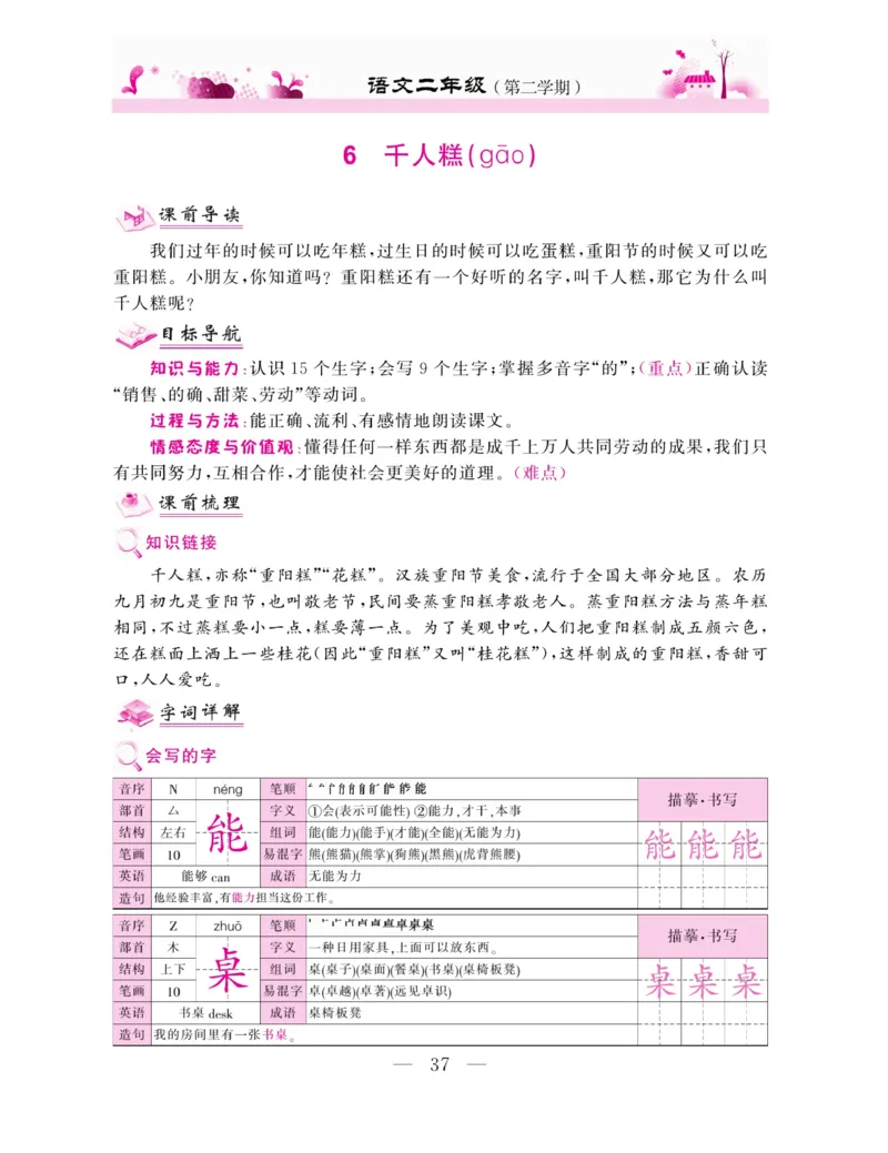 《新教材完全解读》语文2年级下册（RJ）_二年级上下册资料_小学二年级学习资料-25年更新版_2-02、小学二年级语文下册_2-2-2、练习题、作业、试题、试卷_电子册类_教材解读
