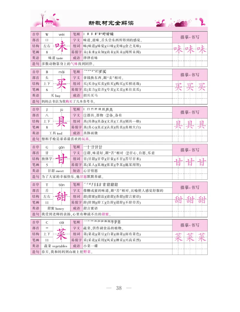 《新教材完全解读》语文2年级下册（RJ）_二年级上下册资料_小学二年级学习资料-25年更新版_2-02、小学二年级语文下册_2-2-2、练习题、作业、试题、试卷_电子册类_教材解读