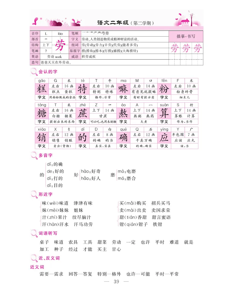《新教材完全解读》语文2年级下册（RJ）_二年级上下册资料_小学二年级学习资料-25年更新版_2-02、小学二年级语文下册_2-2-2、练习题、作业、试题、试卷_电子册类_教材解读