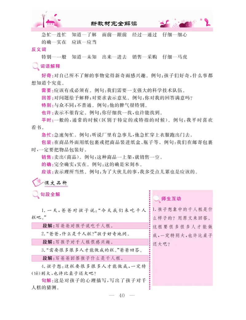 《新教材完全解读》语文2年级下册（RJ）_二年级上下册资料_小学二年级学习资料-25年更新版_2-02、小学二年级语文下册_2-2-2、练习题、作业、试题、试卷_电子册类_教材解读