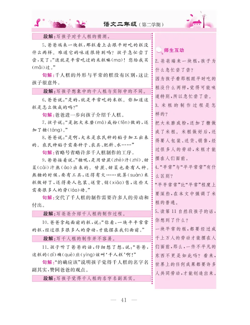 《新教材完全解读》语文2年级下册（RJ）_二年级上下册资料_小学二年级学习资料-25年更新版_2-02、小学二年级语文下册_2-2-2、练习题、作业、试题、试卷_电子册类_教材解读