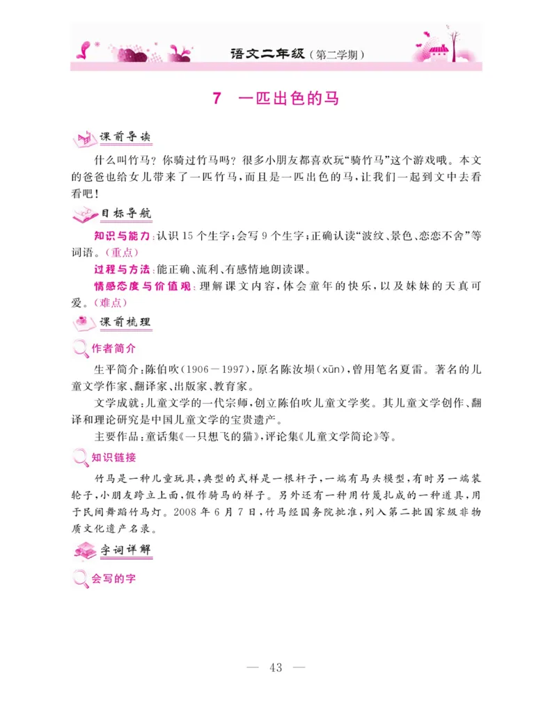 《新教材完全解读》语文2年级下册（RJ）_二年级上下册资料_小学二年级学习资料-25年更新版_2-02、小学二年级语文下册_2-2-2、练习题、作业、试题、试卷_电子册类_教材解读