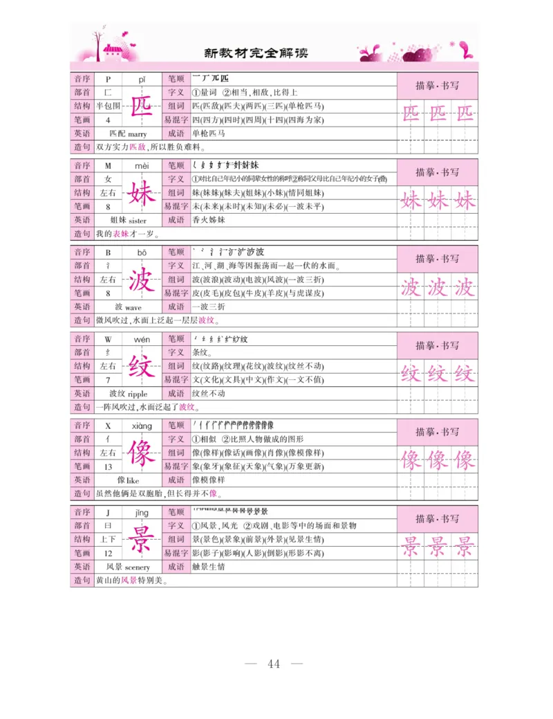 《新教材完全解读》语文2年级下册（RJ）_二年级上下册资料_小学二年级学习资料-25年更新版_2-02、小学二年级语文下册_2-2-2、练习题、作业、试题、试卷_电子册类_教材解读
