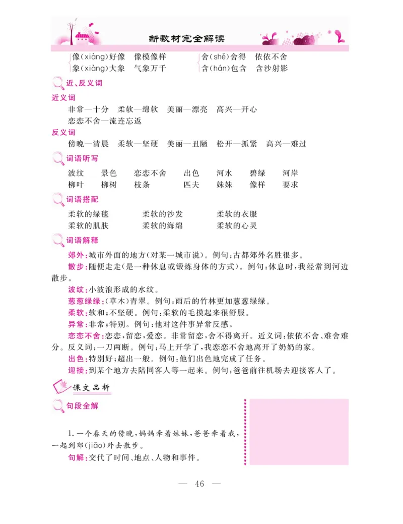 《新教材完全解读》语文2年级下册（RJ）_二年级上下册资料_小学二年级学习资料-25年更新版_2-02、小学二年级语文下册_2-2-2、练习题、作业、试题、试卷_电子册类_教材解读
