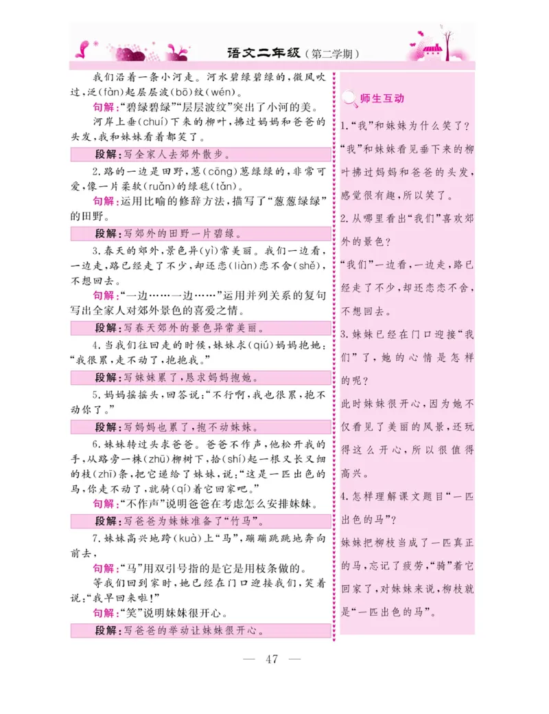 《新教材完全解读》语文2年级下册（RJ）_二年级上下册资料_小学二年级学习资料-25年更新版_2-02、小学二年级语文下册_2-2-2、练习题、作业、试题、试卷_电子册类_教材解读