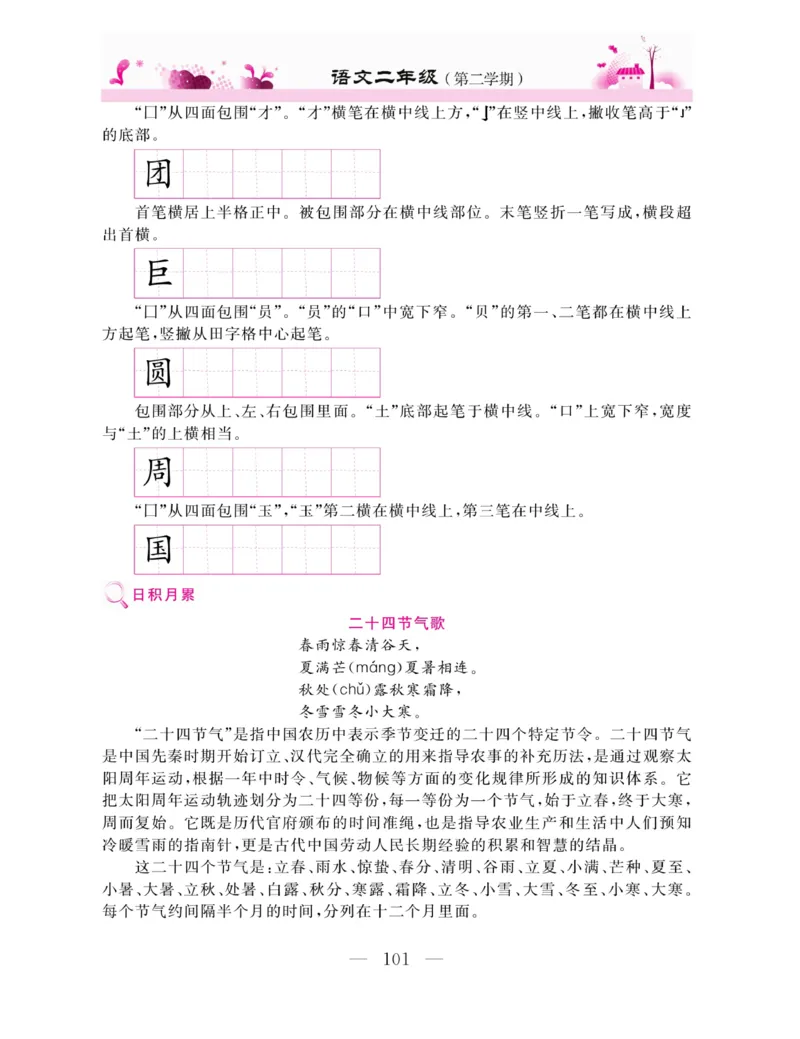 《新教材完全解读》语文2年级下册（RJ）_二年级上下册资料_小学二年级学习资料-25年更新版_2-02、小学二年级语文下册_2-2-2、练习题、作业、试题、试卷_电子册类_教材解读