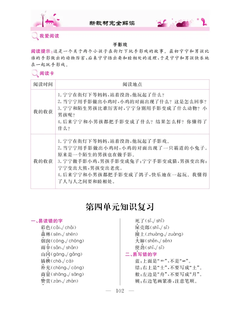 《新教材完全解读》语文2年级下册（RJ）_二年级上下册资料_小学二年级学习资料-25年更新版_2-02、小学二年级语文下册_2-2-2、练习题、作业、试题、试卷_电子册类_教材解读