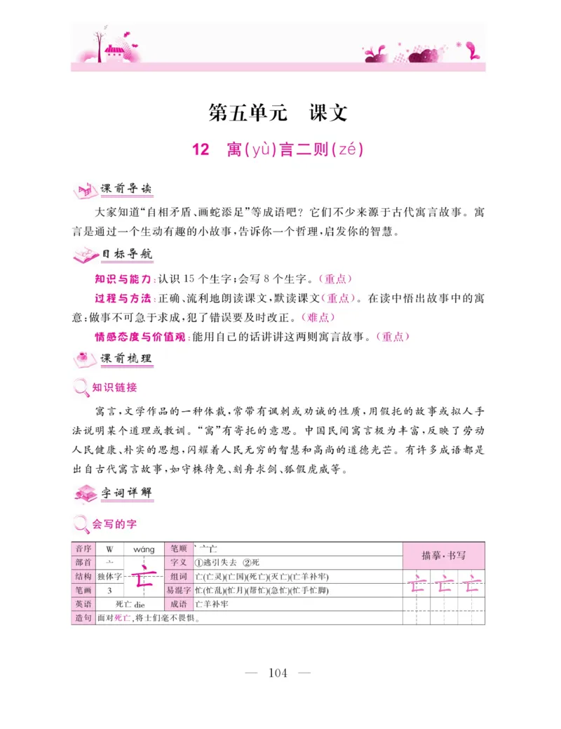 《新教材完全解读》语文2年级下册（RJ）_二年级上下册资料_小学二年级学习资料-25年更新版_2-02、小学二年级语文下册_2-2-2、练习题、作业、试题、试卷_电子册类_教材解读